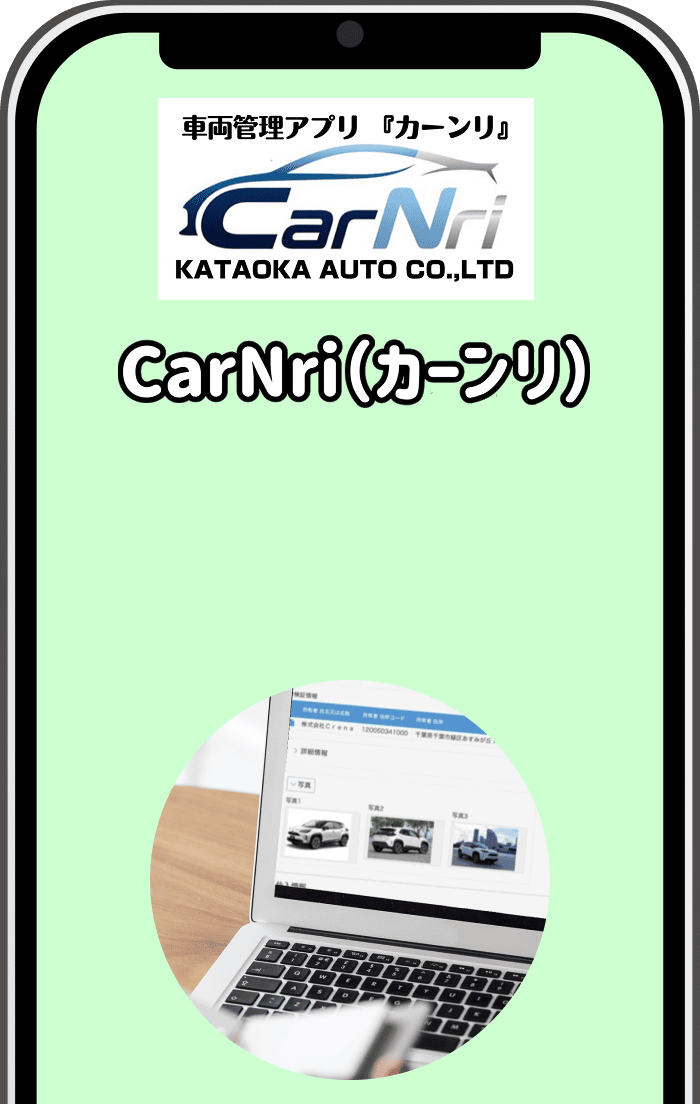 CarNri（カーンリ）