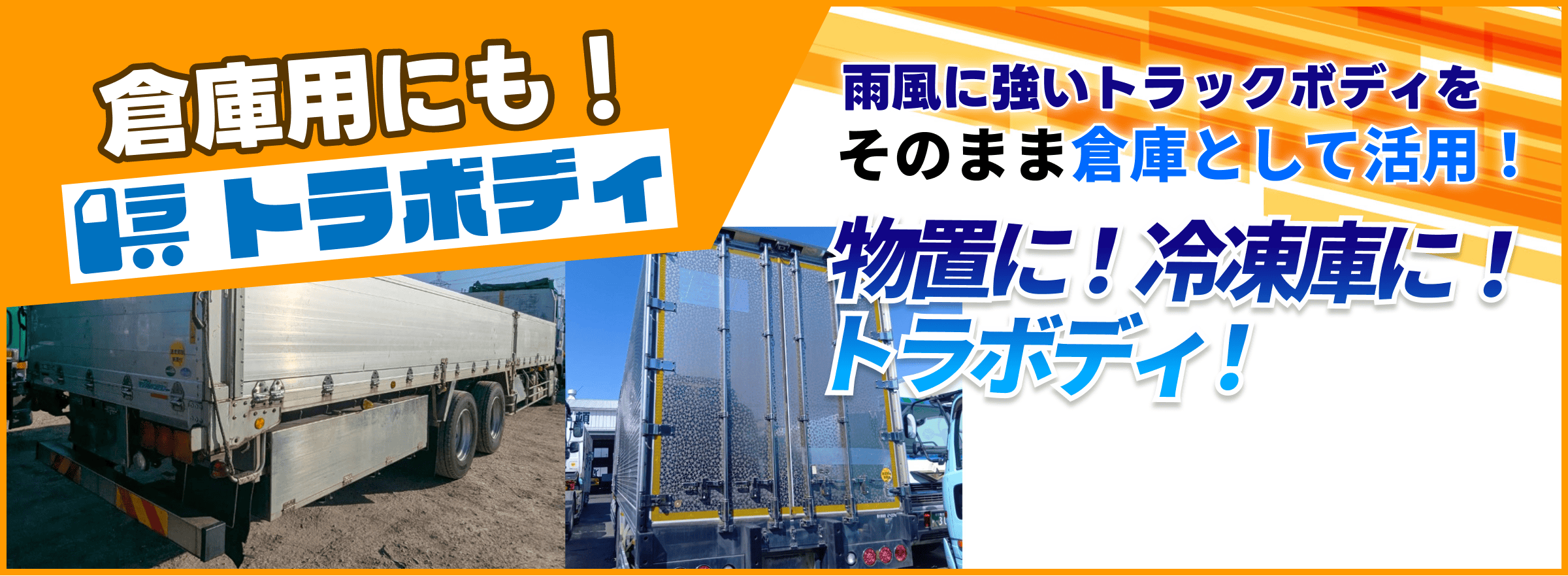 倉庫でも！