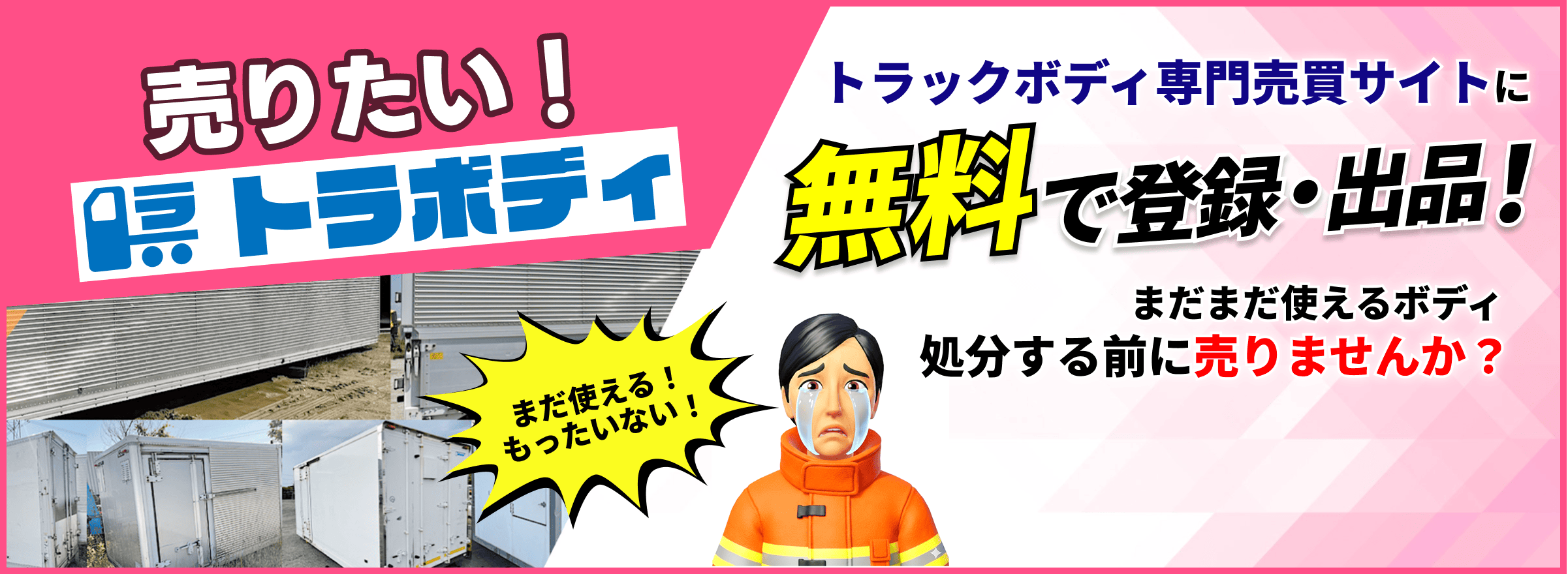 売りたい！