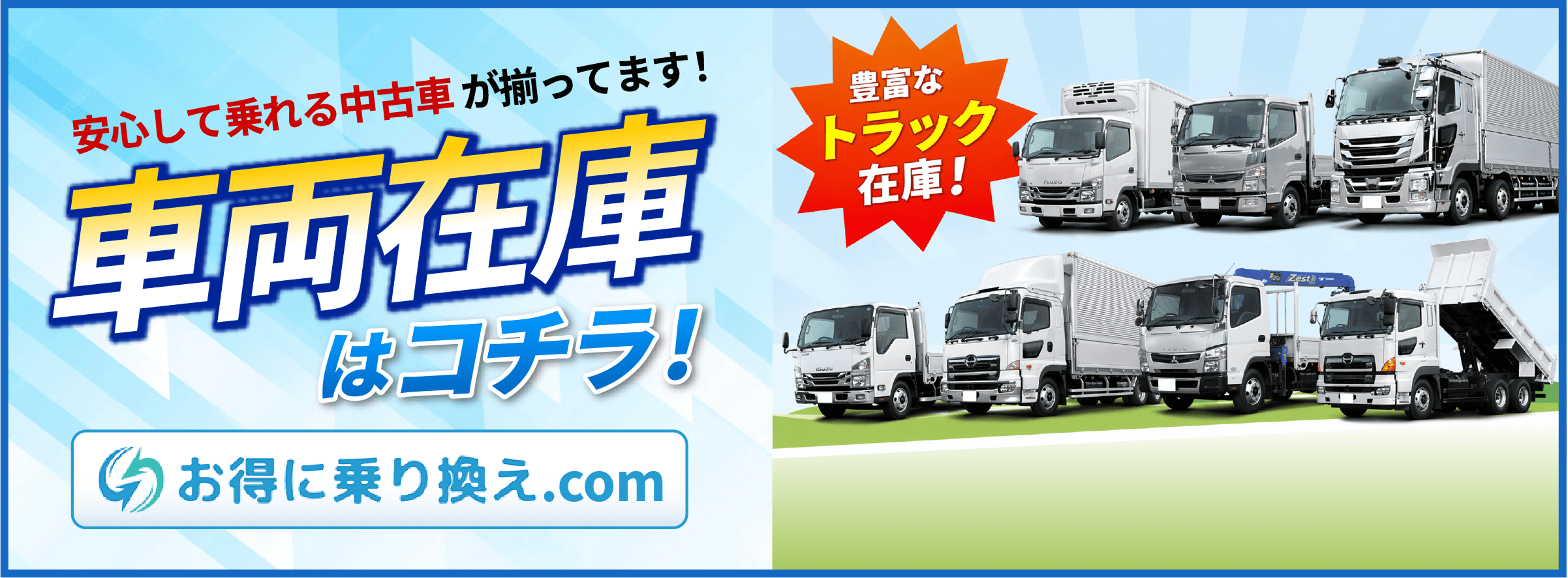 お得に乗り換え