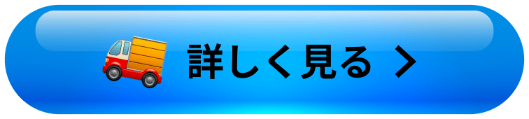 詳しく見る