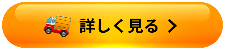詳しく見る