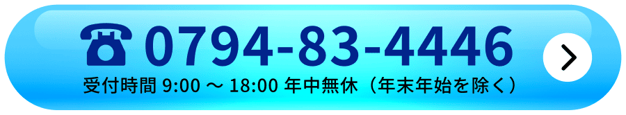 受付時間9:00~18:00、年中無休（年末年始を除く）
