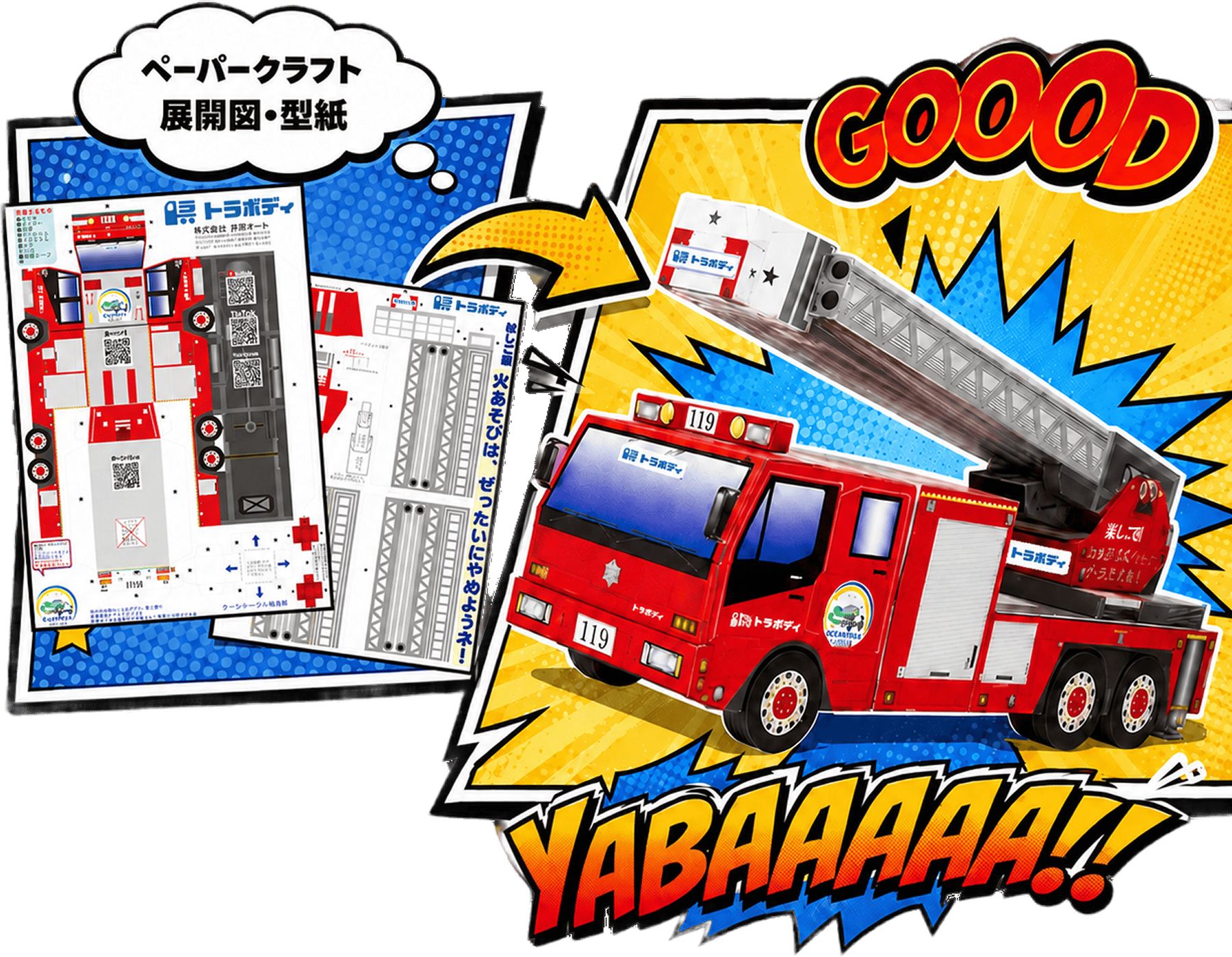 ペーパークラフト展開図・型紙