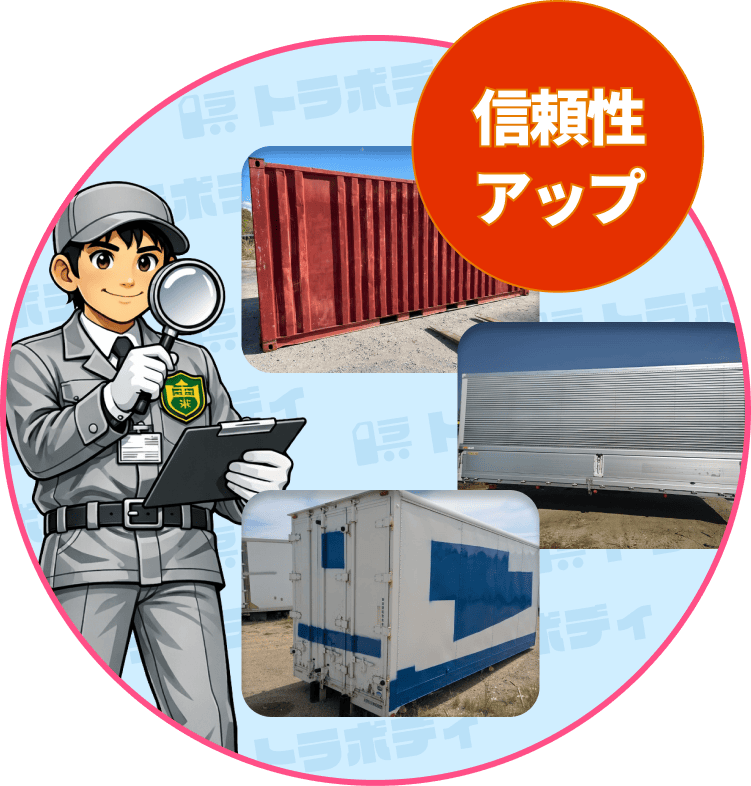 信頼性アップ