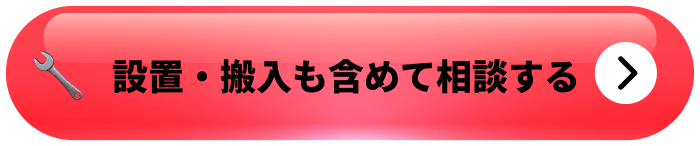 載せ替え相談