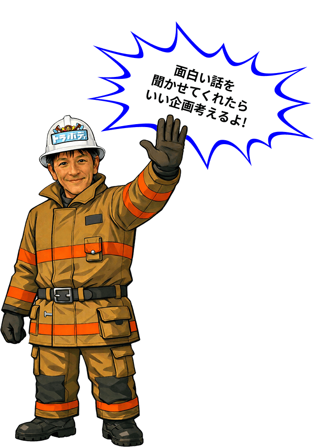 面白い話を聞かせてくれたらいい企画考えるよ！